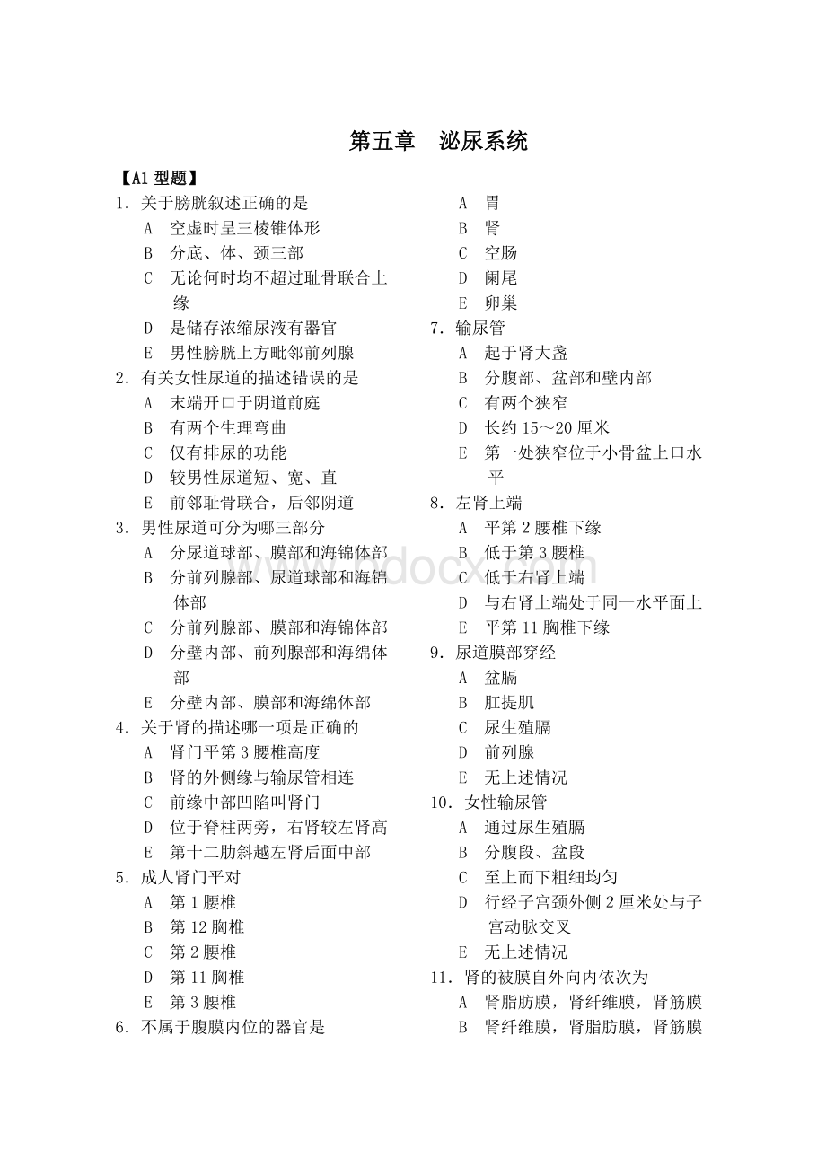 解剖学泌尿系统练习题.doc_第1页