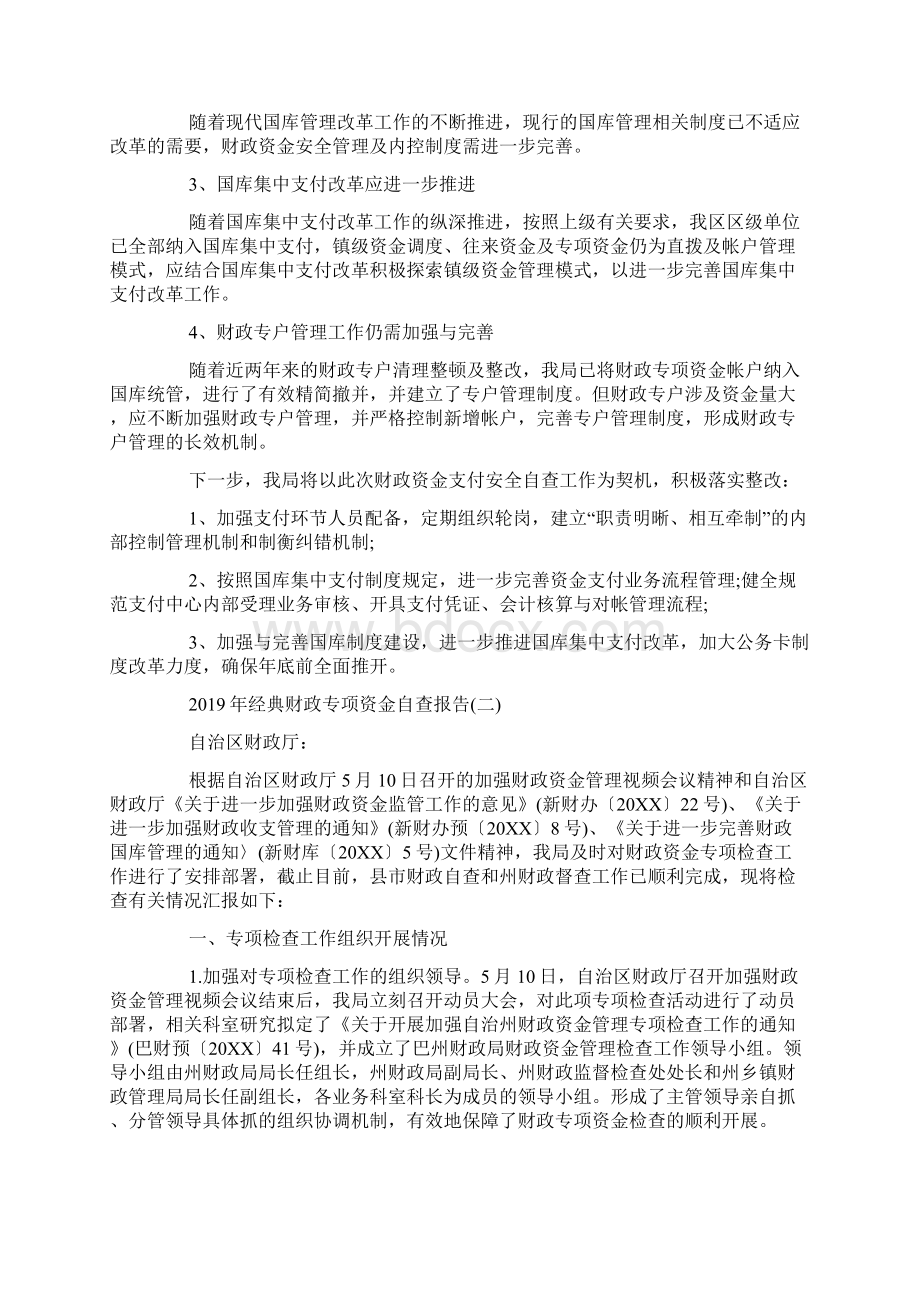 经典财政专项资金自查报告5篇.docx_第3页