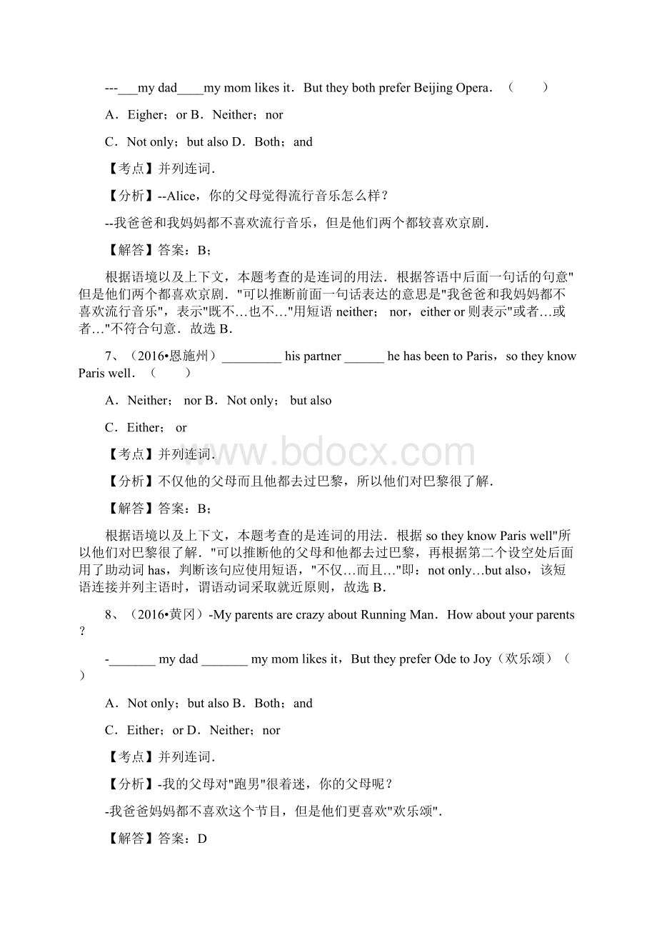 湖北省中考英语专题汇编解析连词Word文档格式.docx_第3页