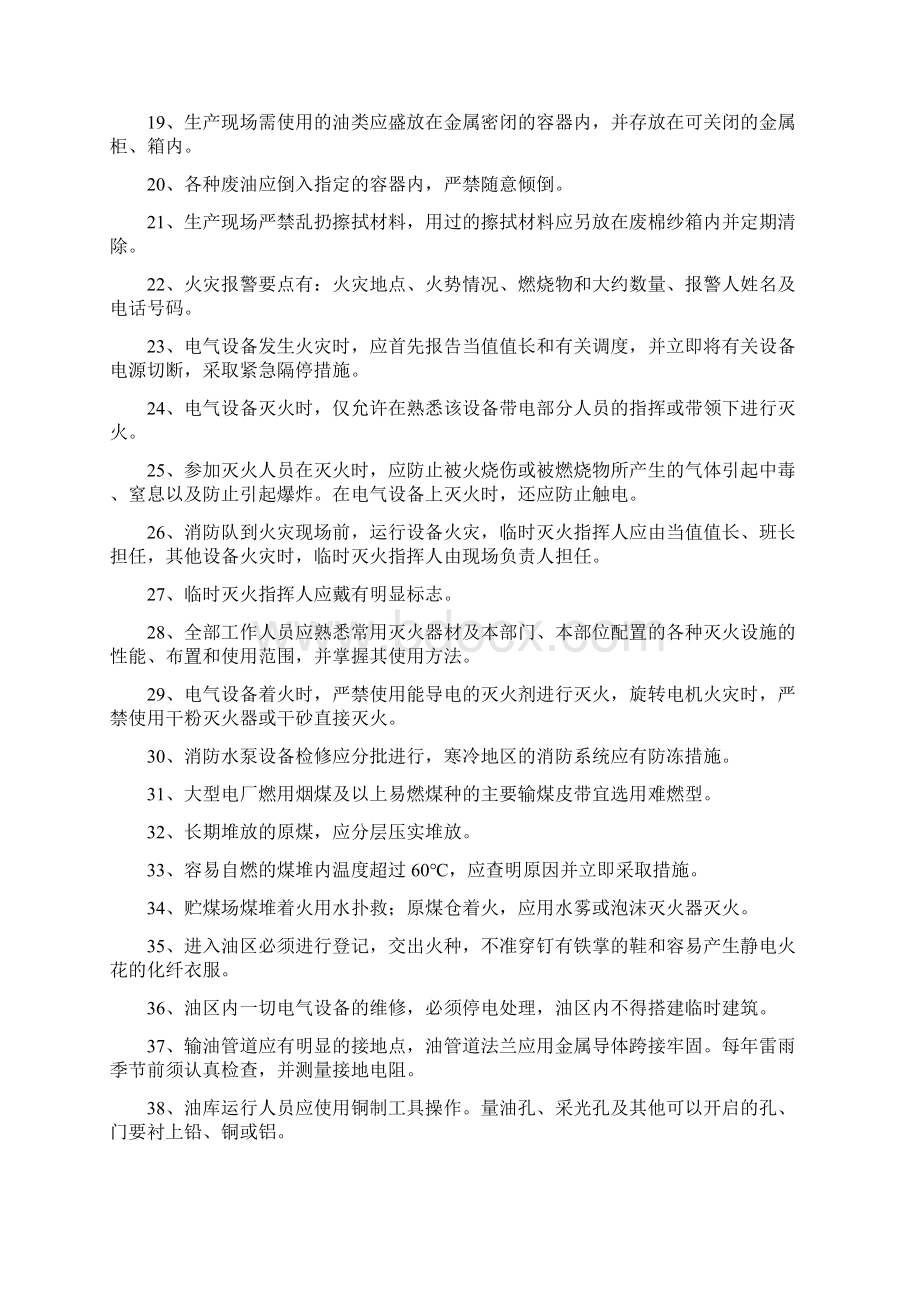 最新消防考试题库Word格式文档下载.docx_第2页