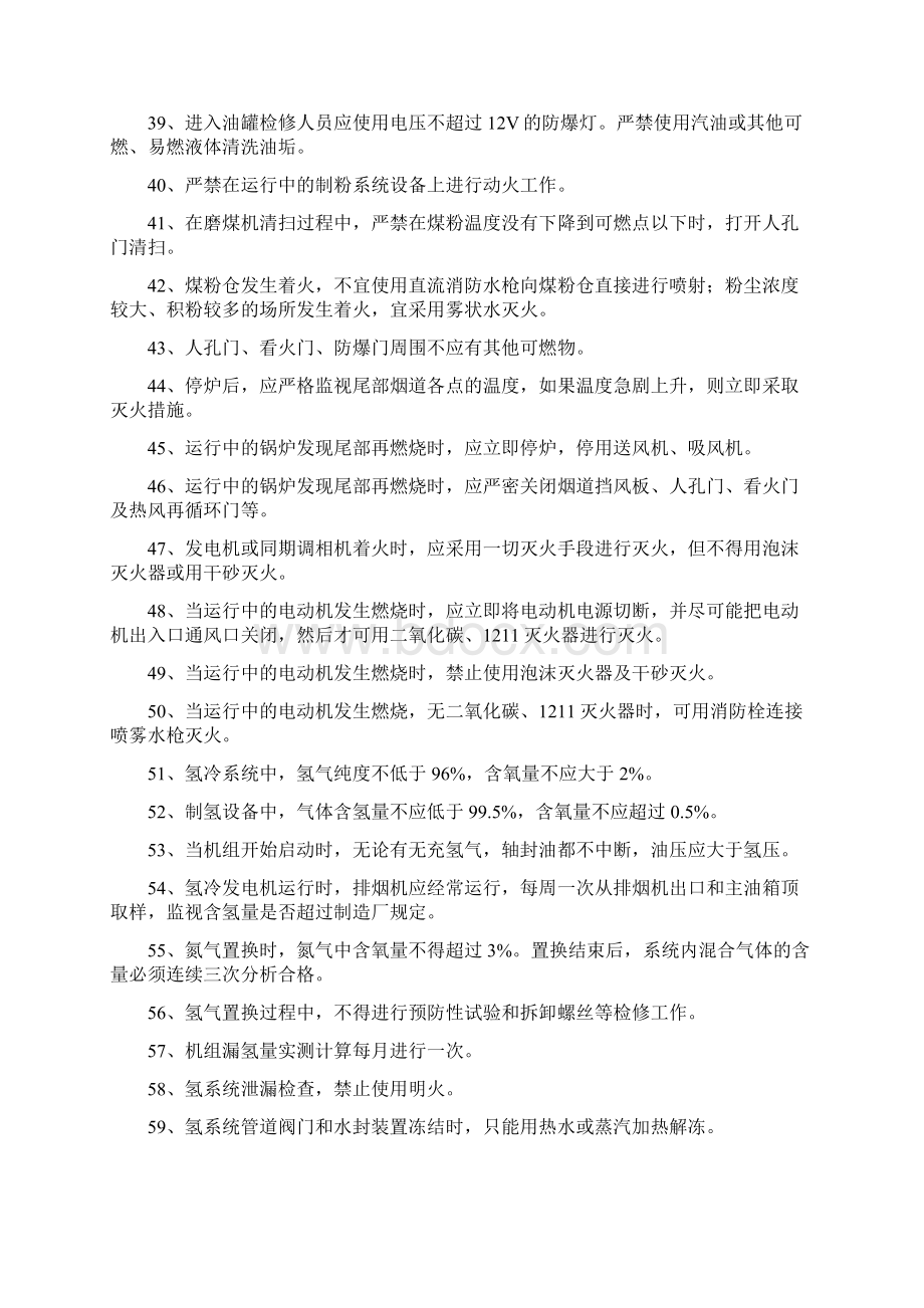 最新消防考试题库Word格式文档下载.docx_第3页