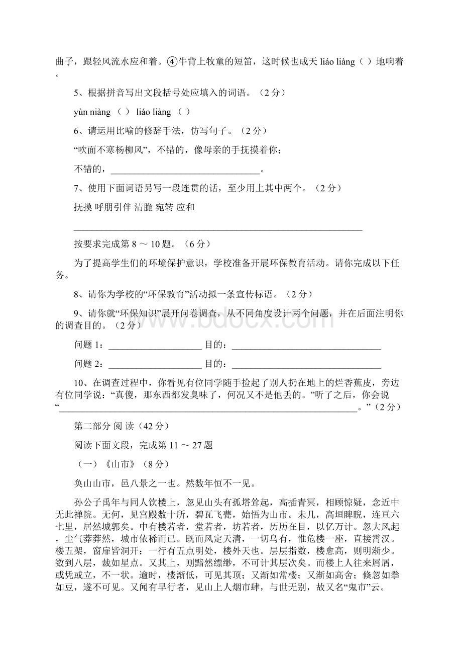 学年度七年级语文上册第二次月考试题及答案2Word下载.docx_第2页