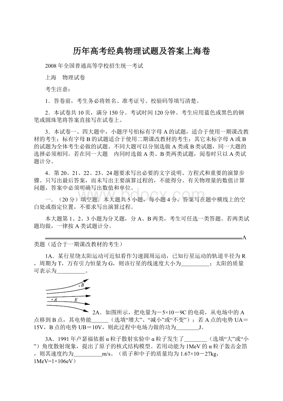 历年高考经典物理试题及答案上海卷Word下载.docx