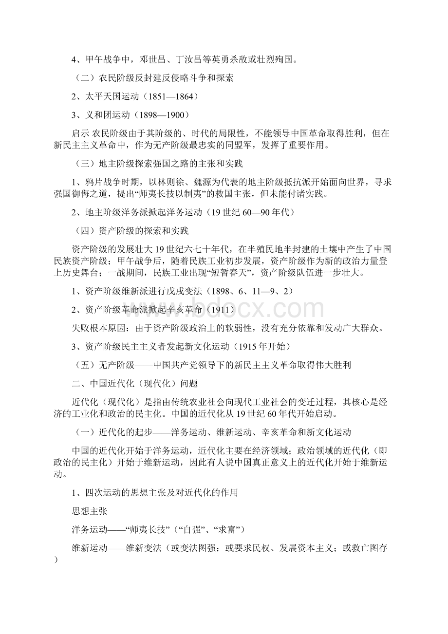 人教部编版初中九年级中考历史专题复习资料.docx_第3页