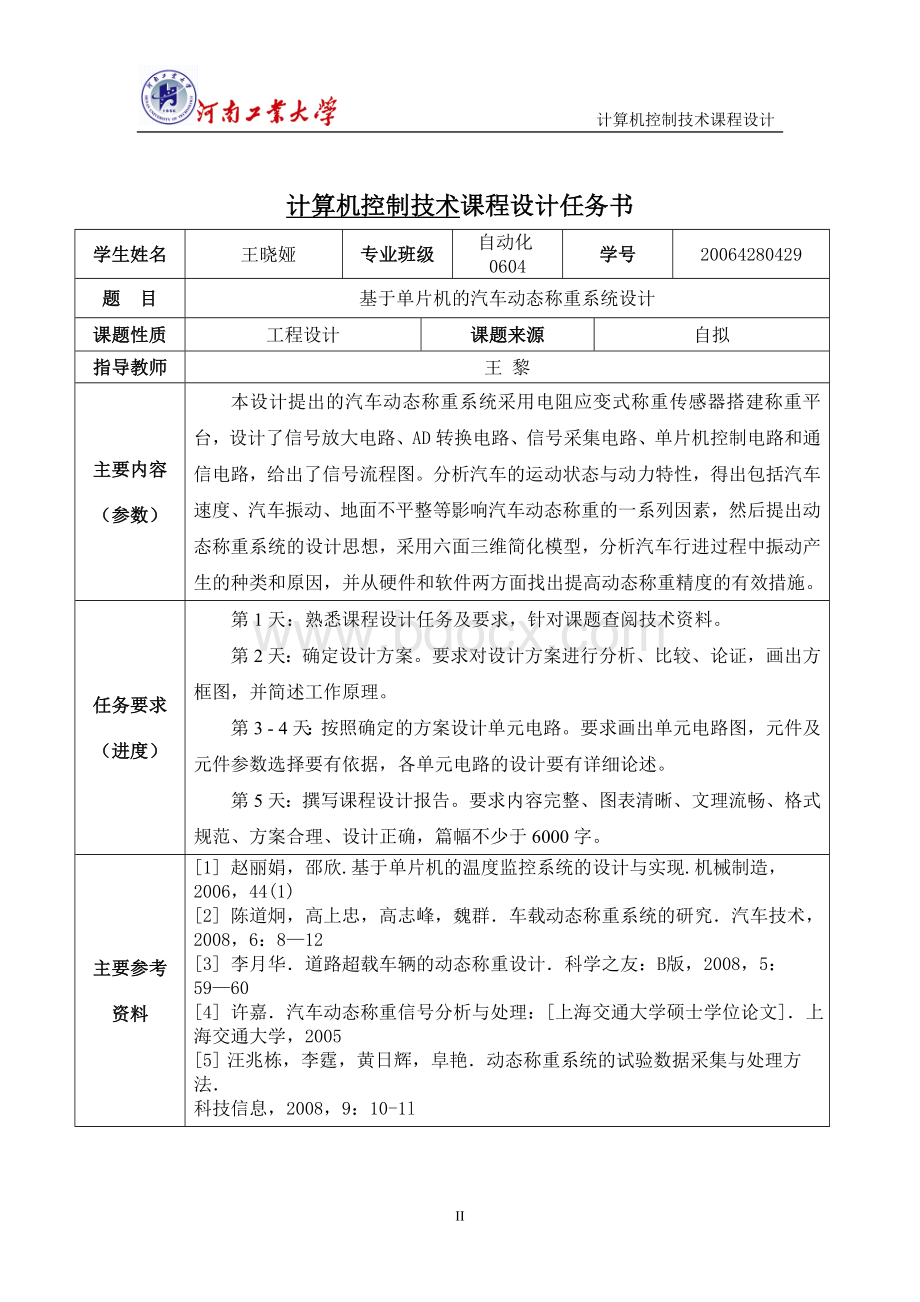 基于单片机的汽车动态称重系统设计Word格式文档下载.doc_第3页