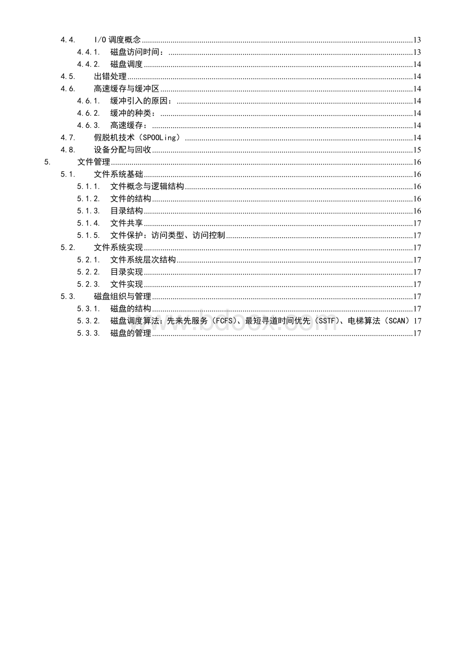 操作系统-基本知识点Word格式文档下载.docx_第3页