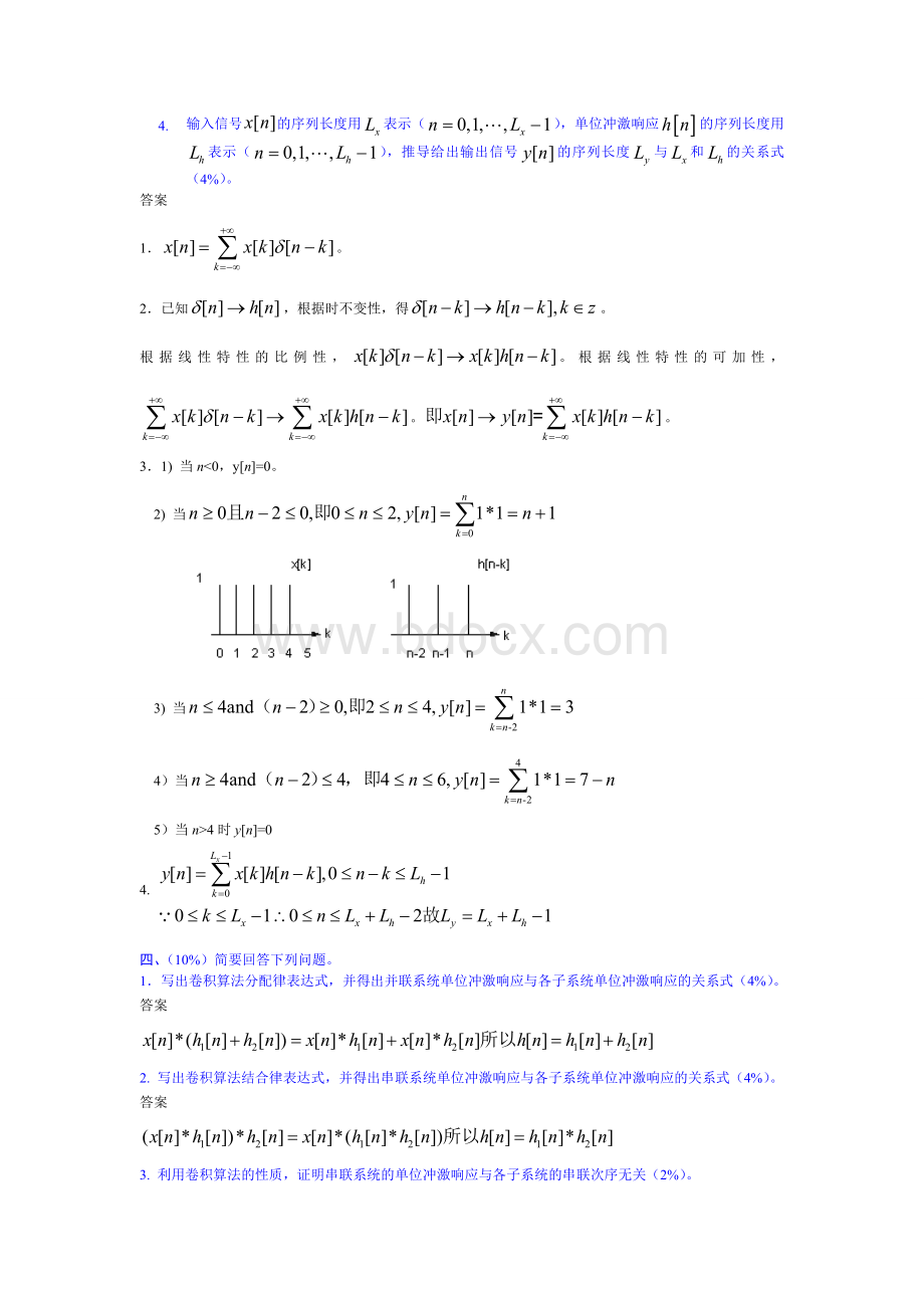 信号与系统期中考试答案Word下载.doc_第3页