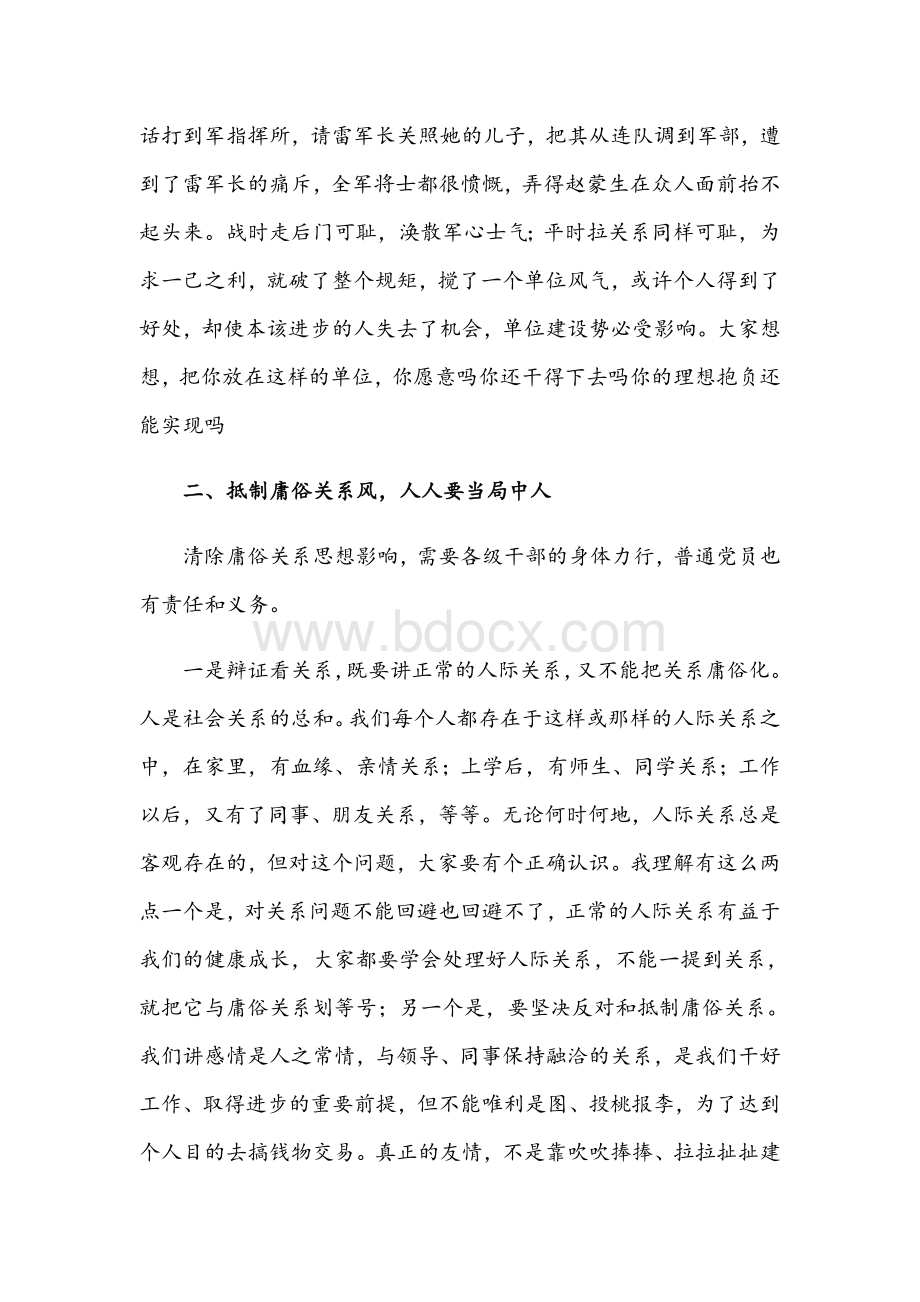 2021年党课讲稿范文：个人成长进步靠庸俗关系能走多远Word文件下载.docx_第3页