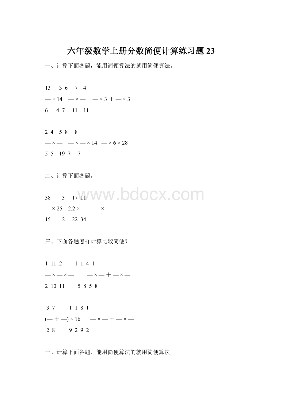 六年级数学上册分数简便计算练习题 23.docx