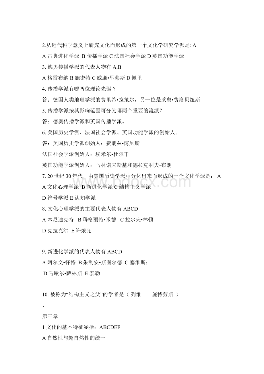 文化学原理复习资料汇编Word格式文档下载.docx_第2页