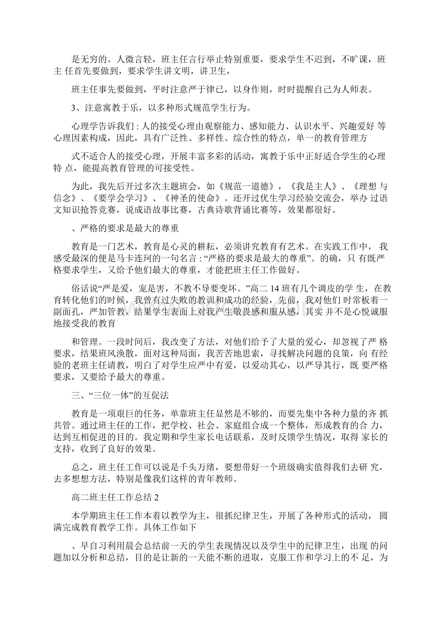 戒毒帮教协议书优质文档格式.docx_第3页