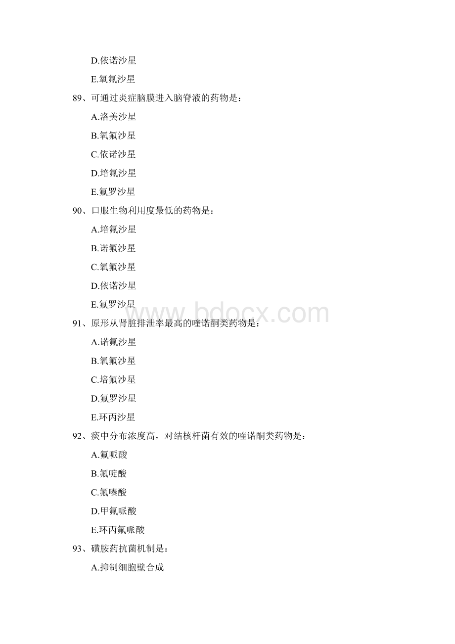 实用抗菌药物知识竞赛复习题二Word文档格式.docx_第3页