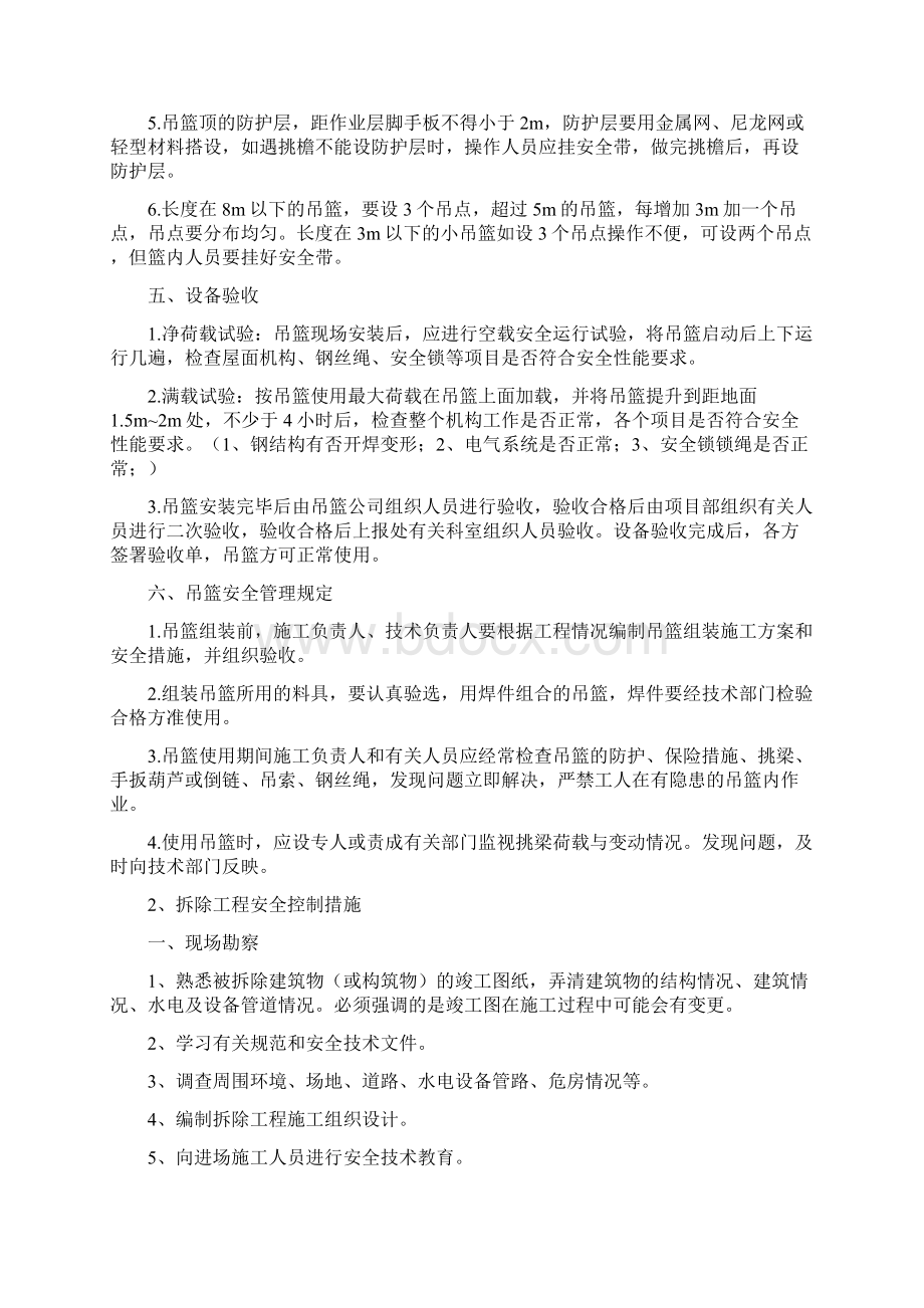 重大危险源管理控制措施.docx_第3页