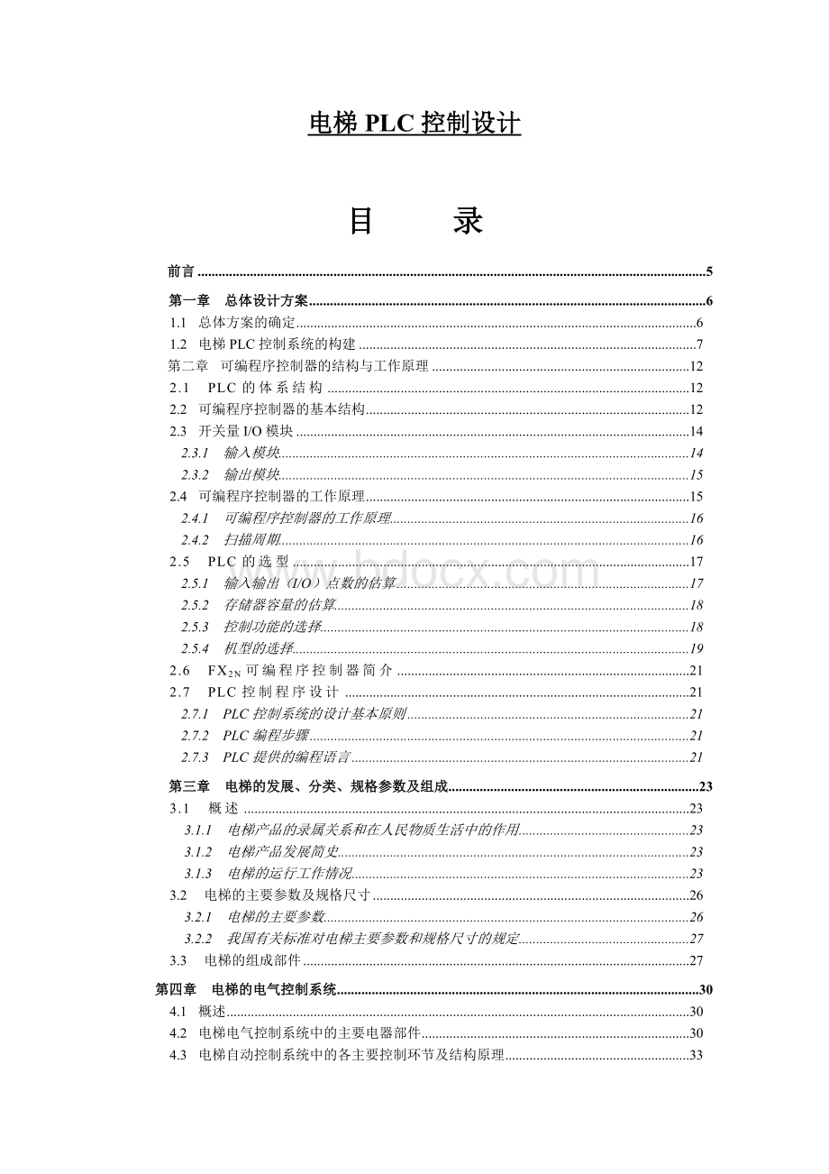 电梯PLC控制设计.doc