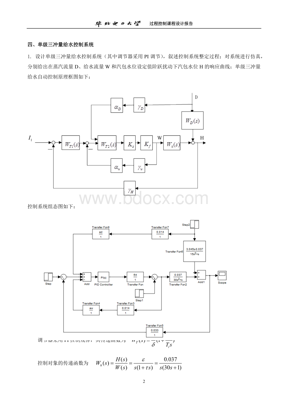 过程控制课设报告Word下载.docx_第3页