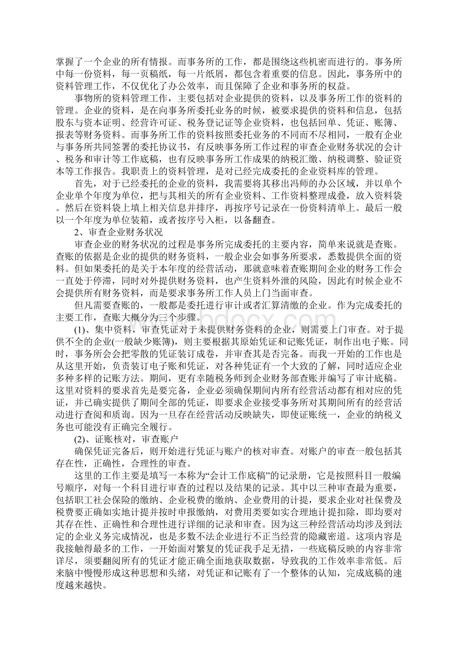 三篇税务实习生实习目的及工作内容文章.docx_第2页