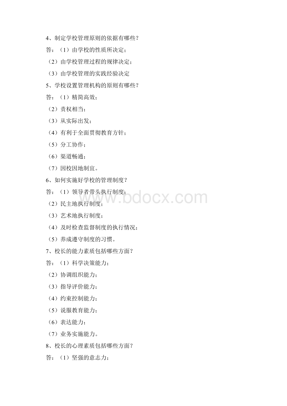 学校管理学复习资料Word格式.docx_第3页