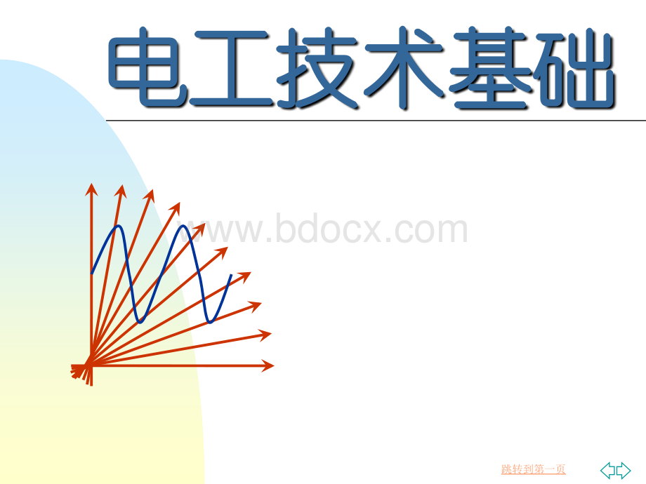 电路模型与电路定律课件.ppt_第1页