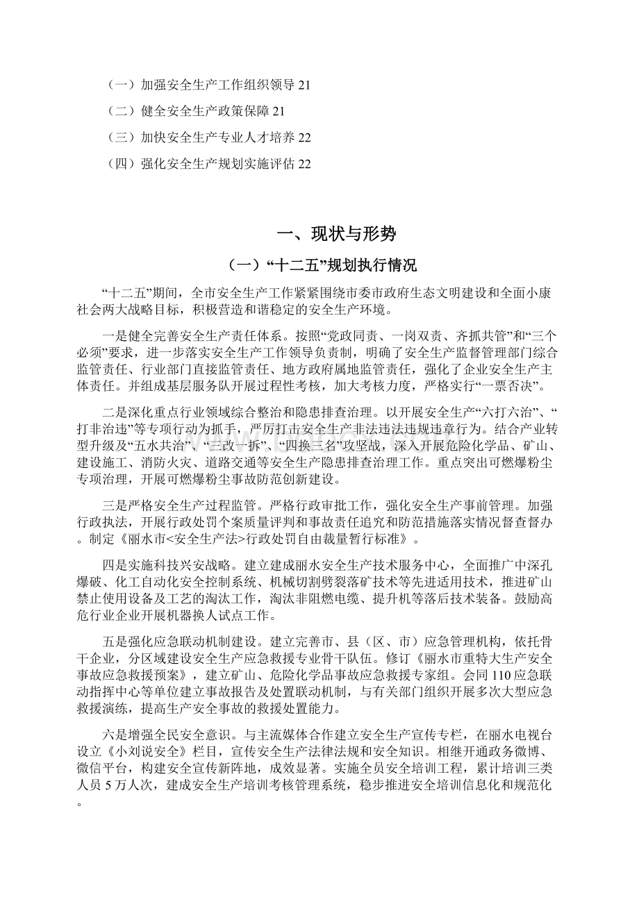 XX市企业安全生产十三五规划执行方案书文档格式.docx_第2页