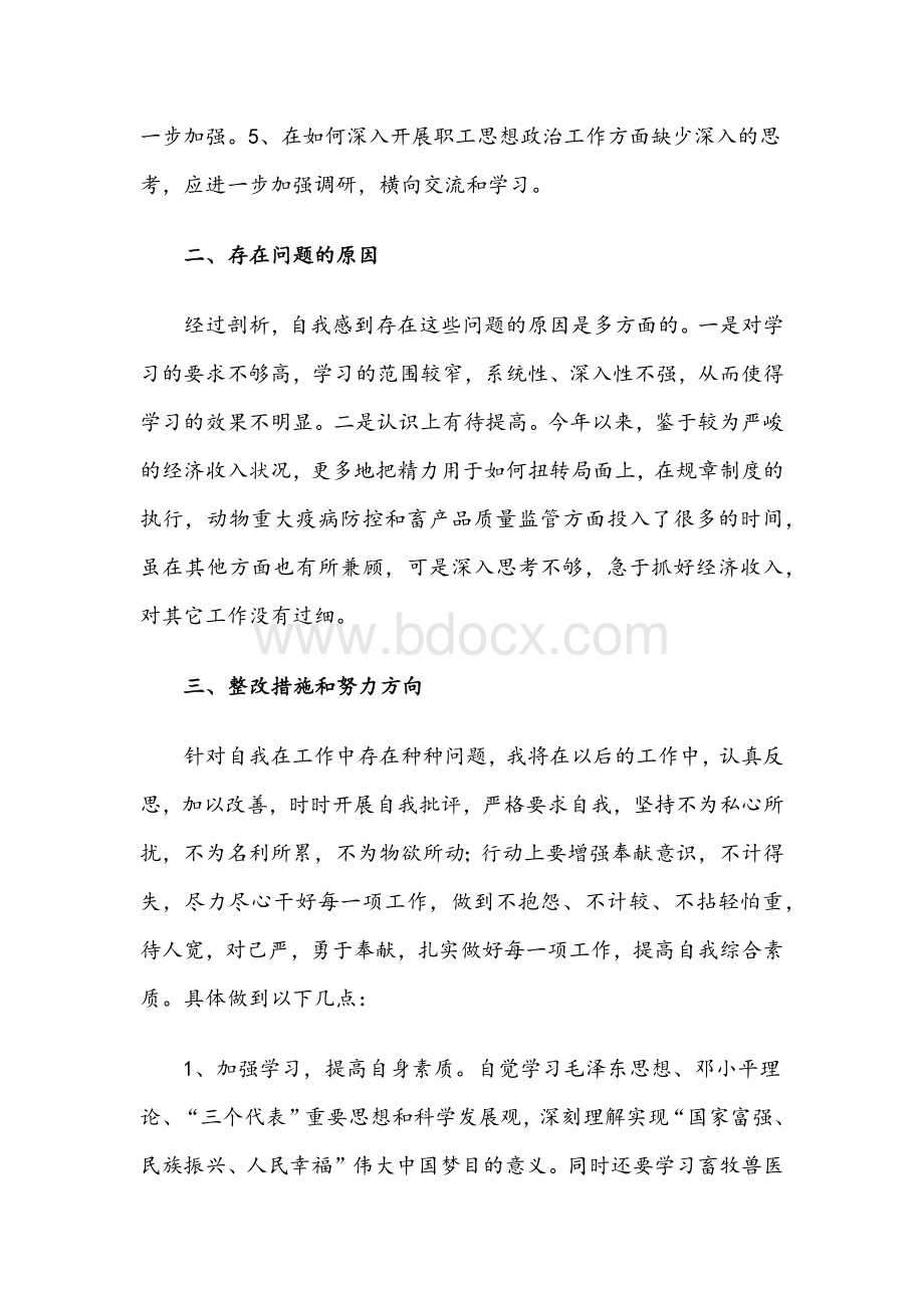 2021年纪律作风教育整顿个人对照发言材料多篇稿汇编Word格式.docx_第2页