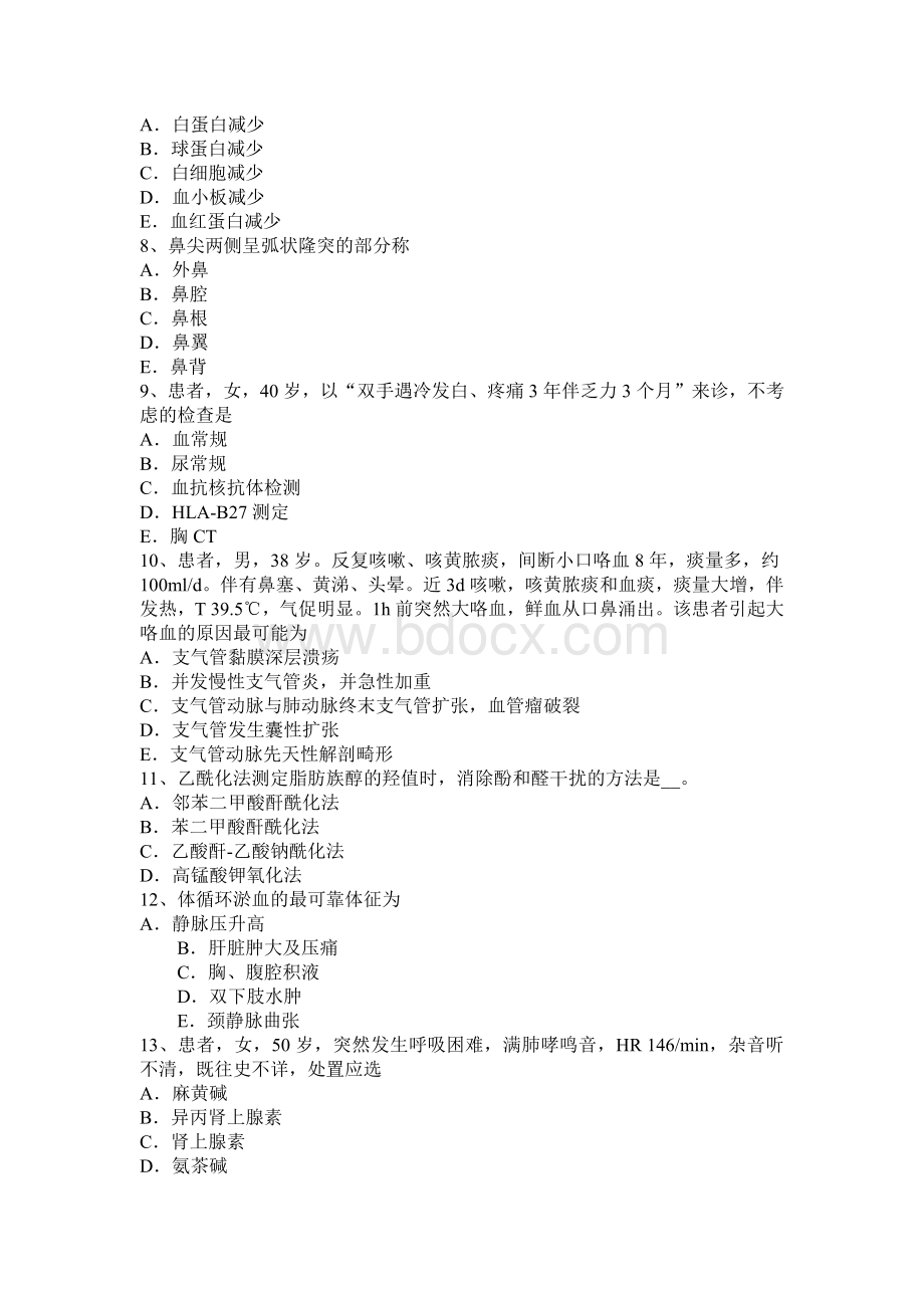 天津主治医师(心内科)高级相关专业知识试题.docx_第2页