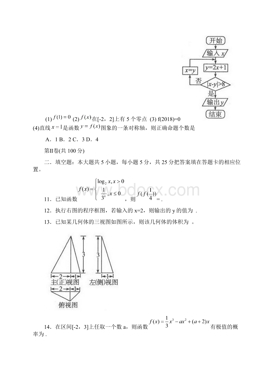 届山东省德州市高三模拟考试文科数学试题及答案Word文件下载.docx_第3页