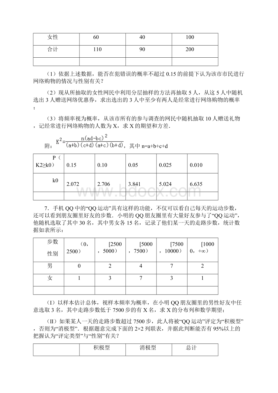 超几何分布和二项分布辨别9道题.docx_第3页