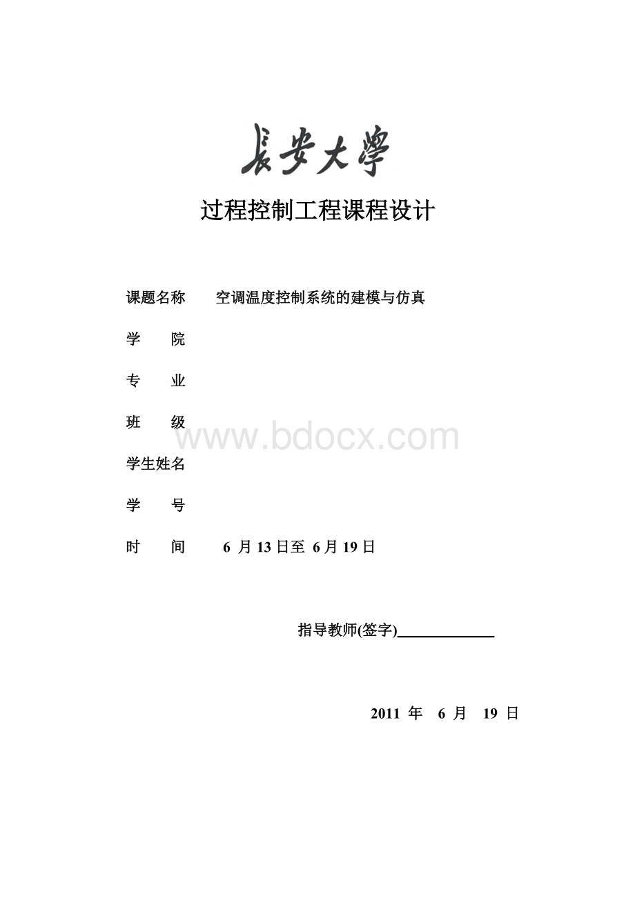 空调温度控制系统的建模与仿真.docx