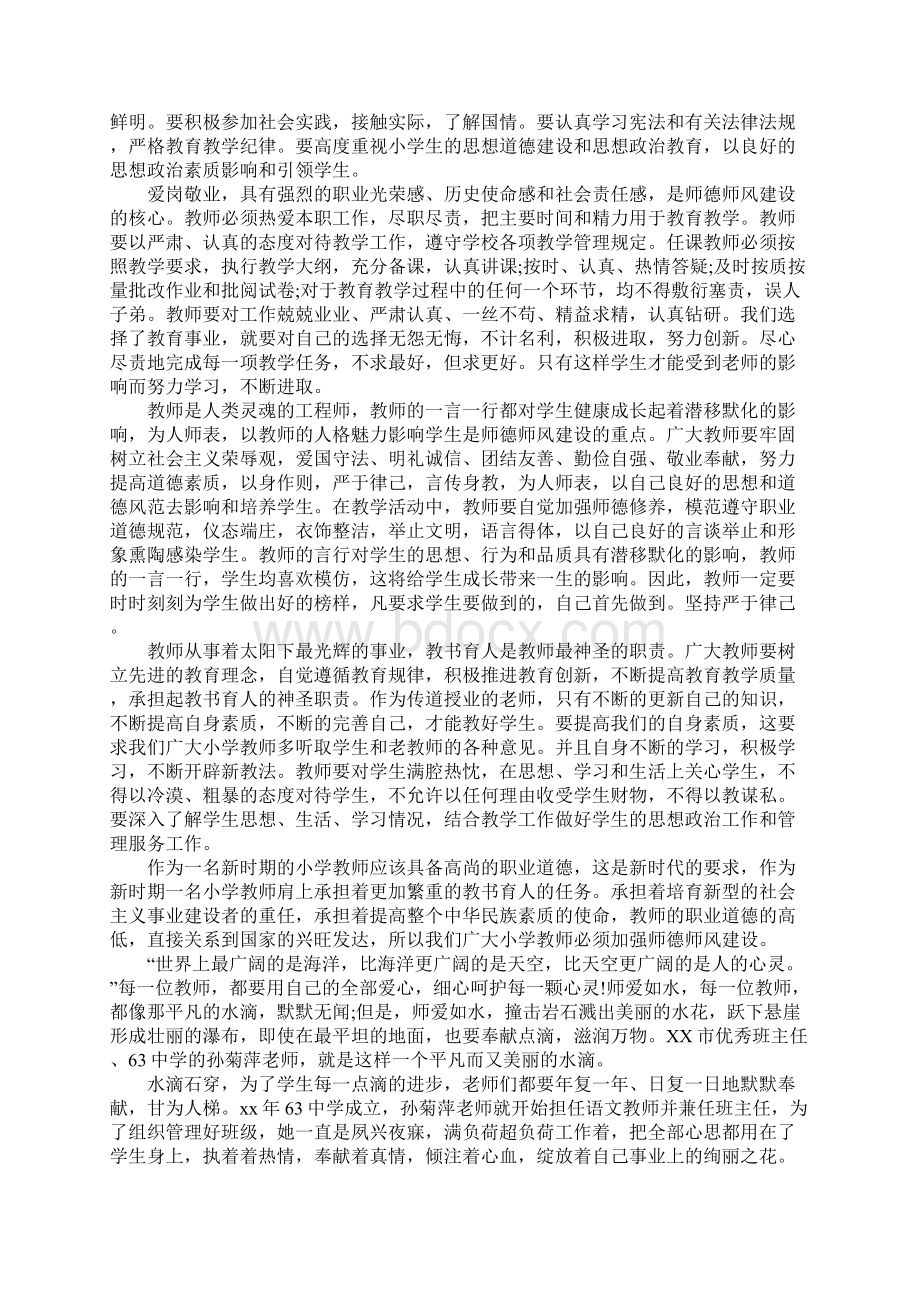 教师学习师德师风建设心得体会.docx_第2页