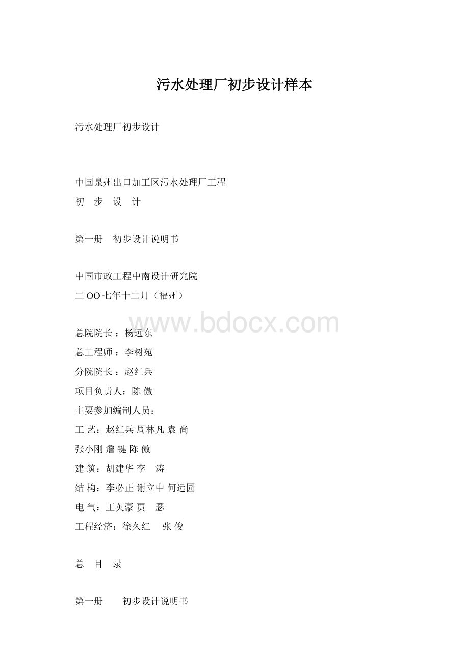 污水处理厂初步设计样本.docx