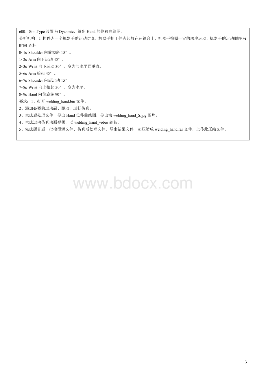 全国计算机辅助技术认证ADAMS分析.doc_第3页