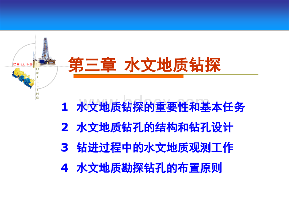 水文地质勘查ppt03.ppt