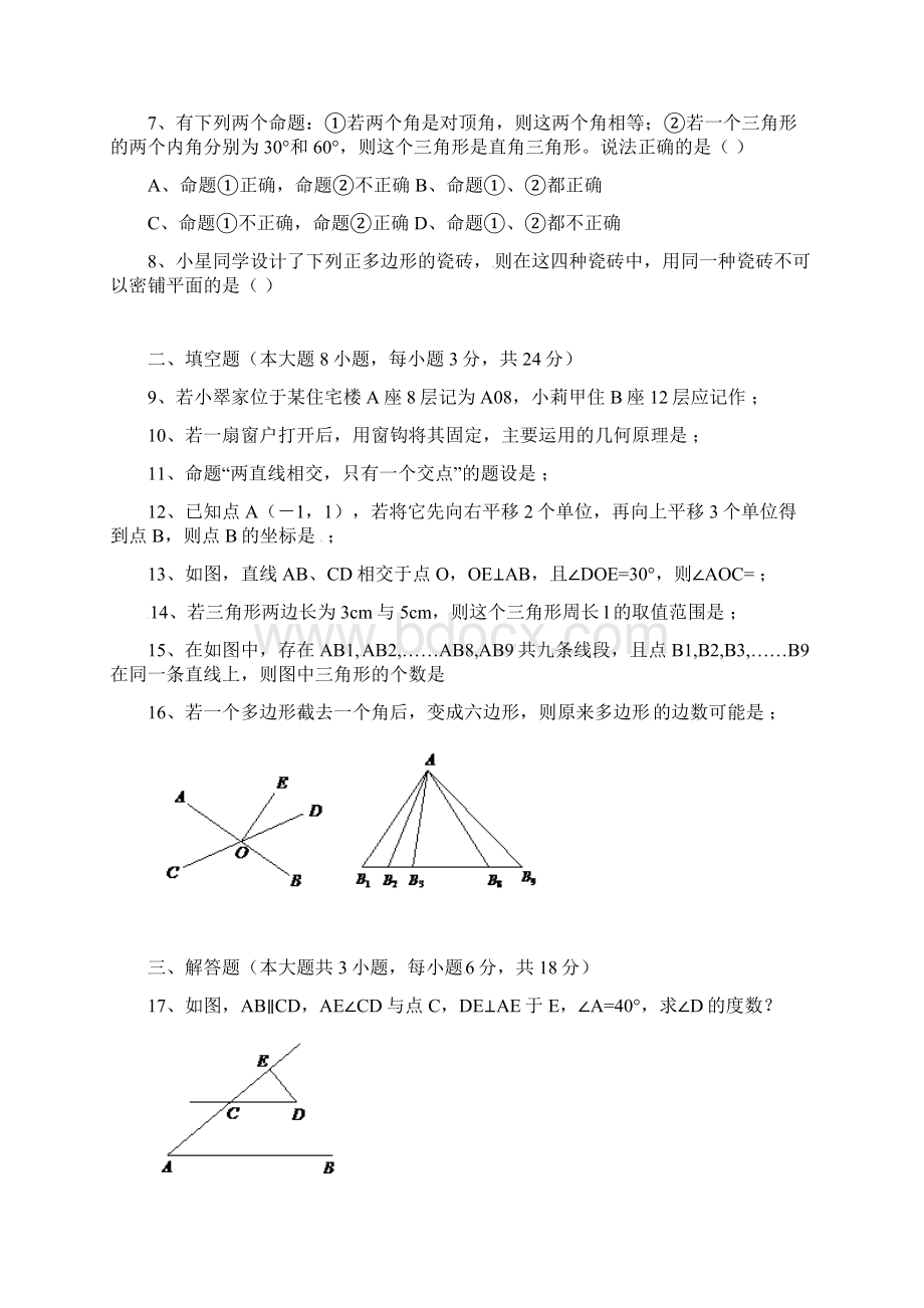 七年级下学期期中考试.docx_第2页