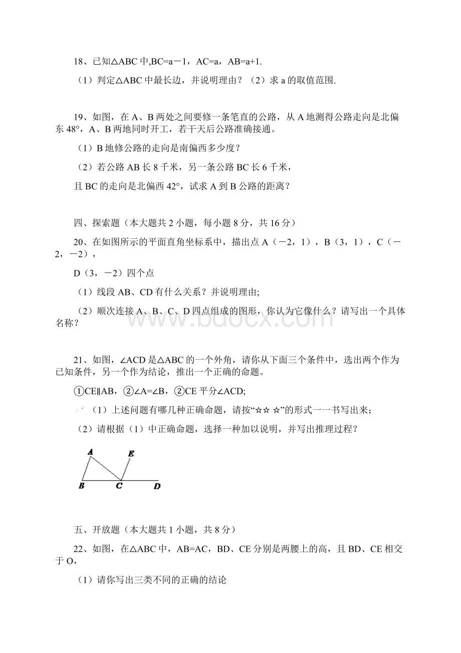 七年级下学期期中考试.docx_第3页