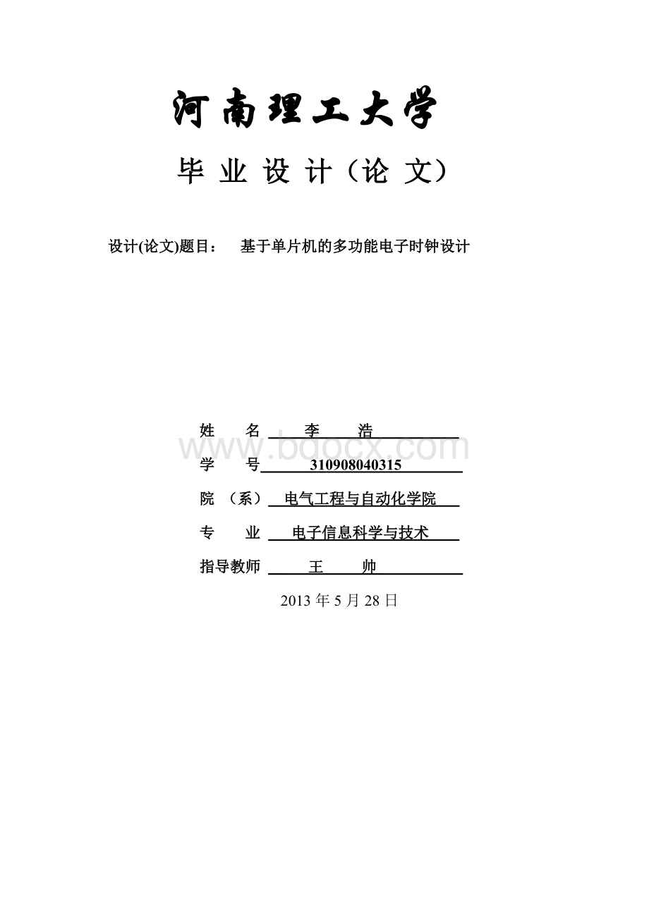 基于单片机的多功能电子时钟毕业设计.pdf_第1页