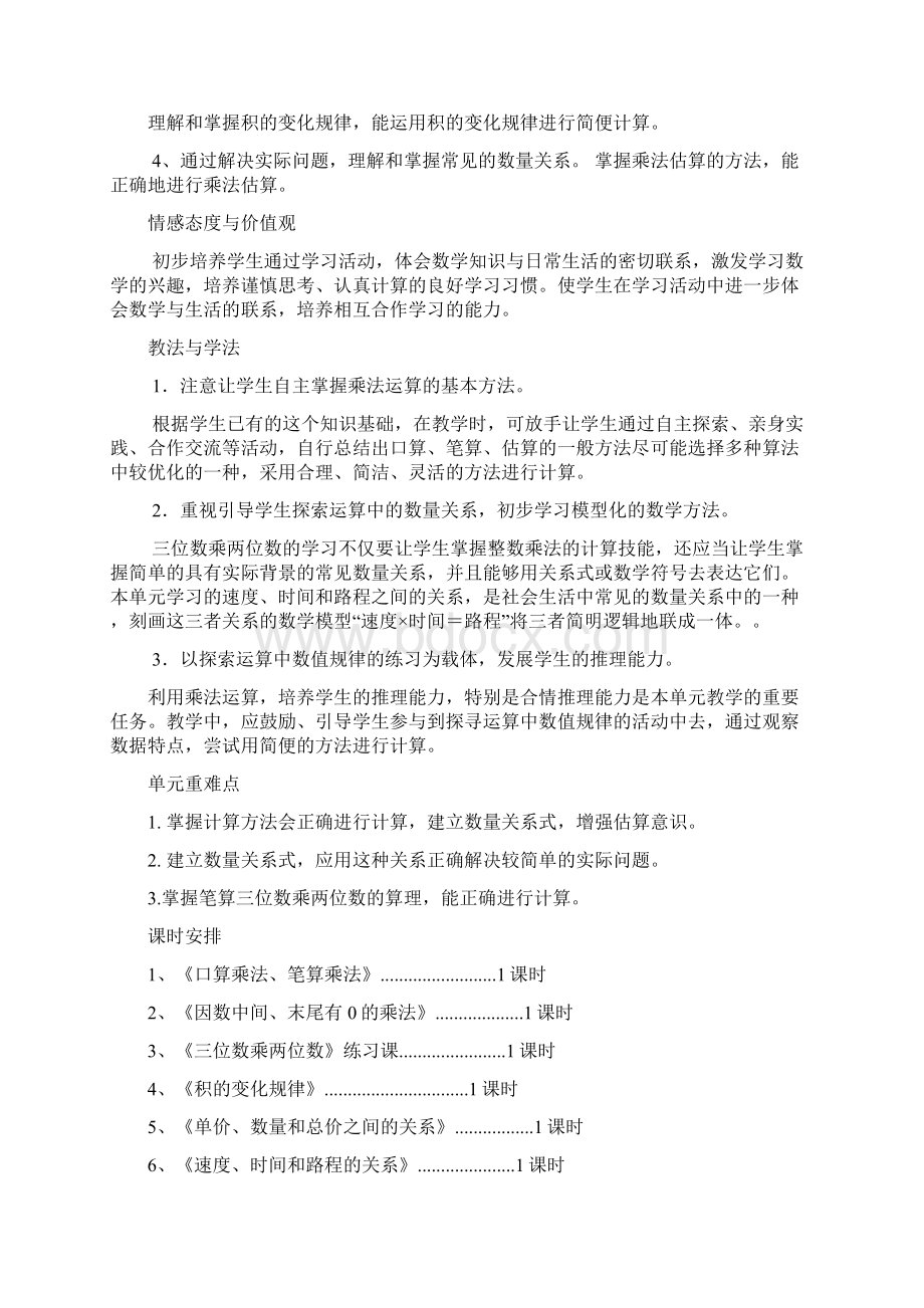 人教版四上第四单元三位数乘两位数教学设计.docx_第2页