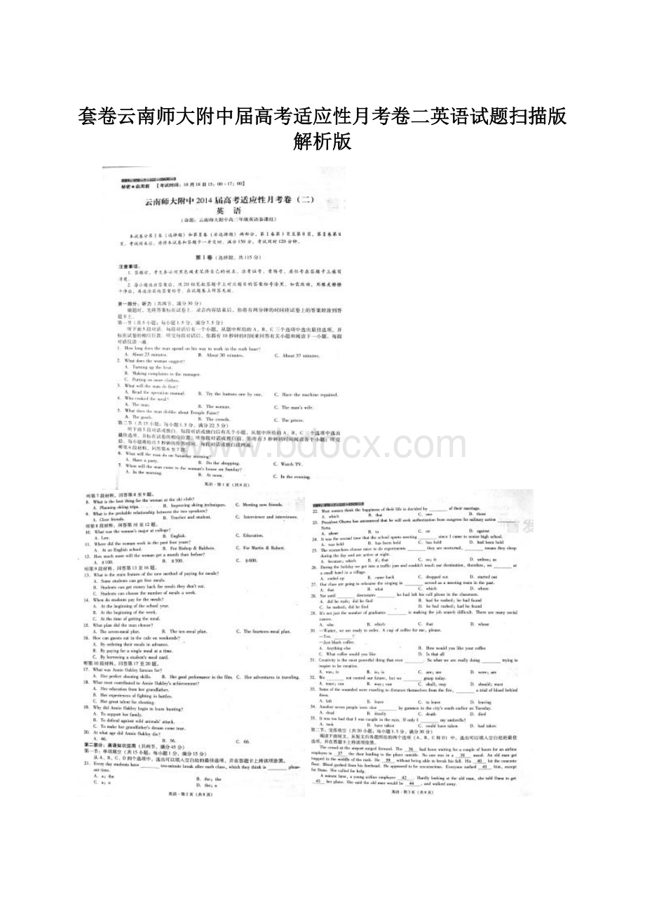 套卷云南师大附中届高考适应性月考卷二英语试题扫描版解析版.docx