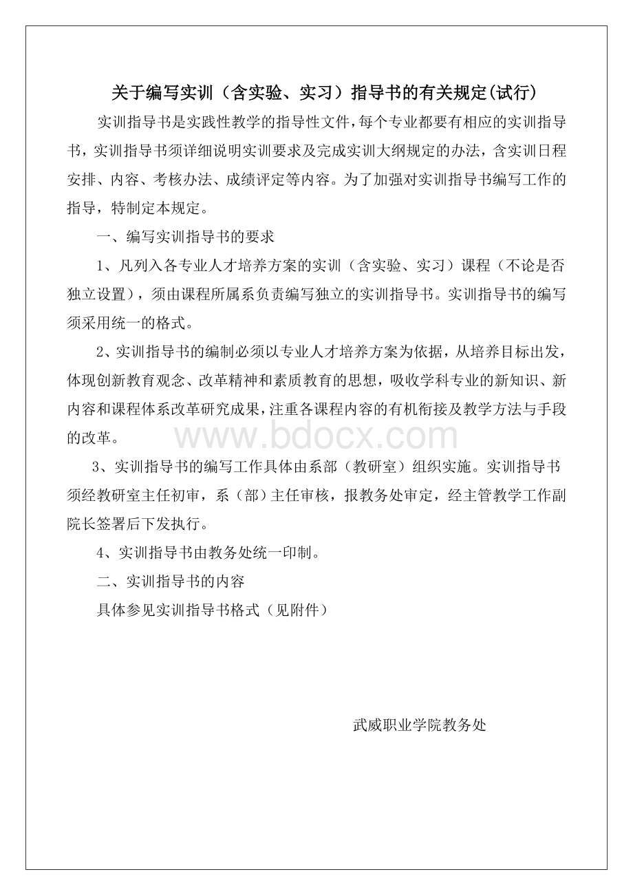 汽车电气实习指导书Word格式.doc_第1页