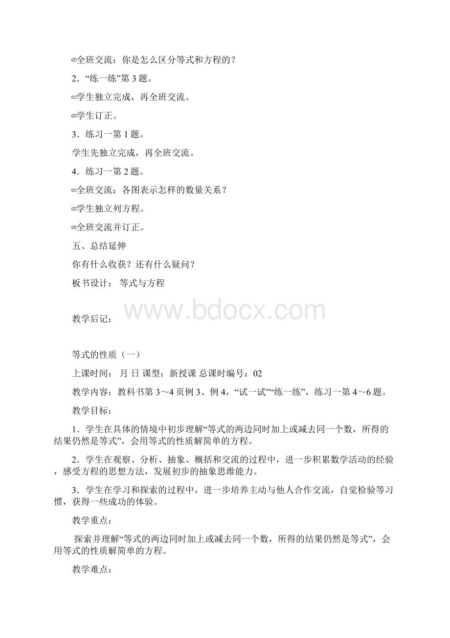 苏教版五年级数学下册教案2.docx_第3页