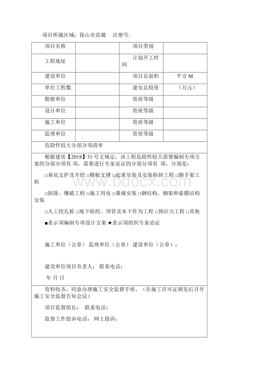 档案号施工安全监督编号Word格式文档下载.docx_第3页