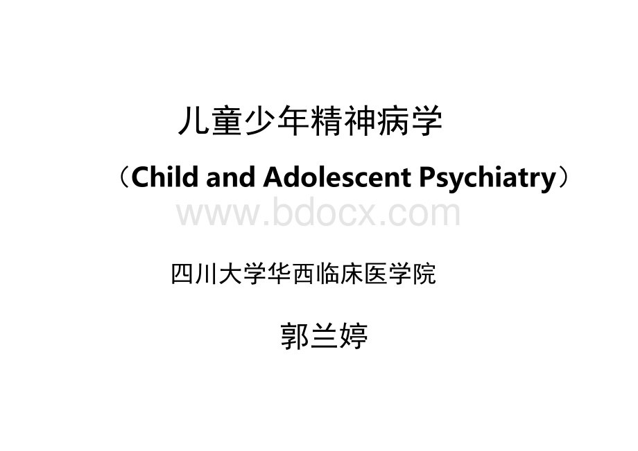 第八版儿童少年精神病学(中文).ppt_第2页