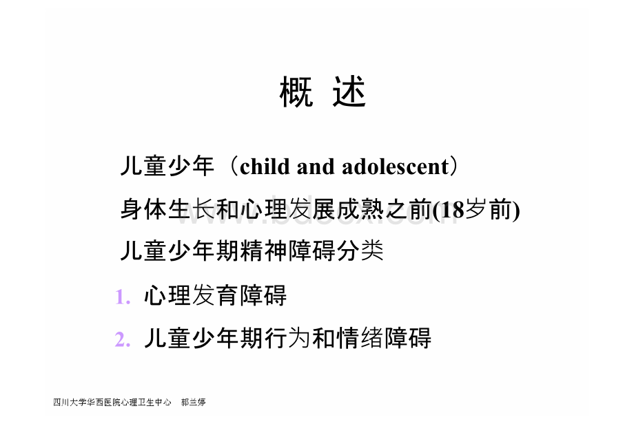 第八版儿童少年精神病学(中文).ppt_第3页