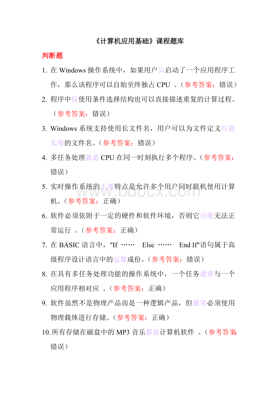 计算机基础试题1文档格式.doc_第1页