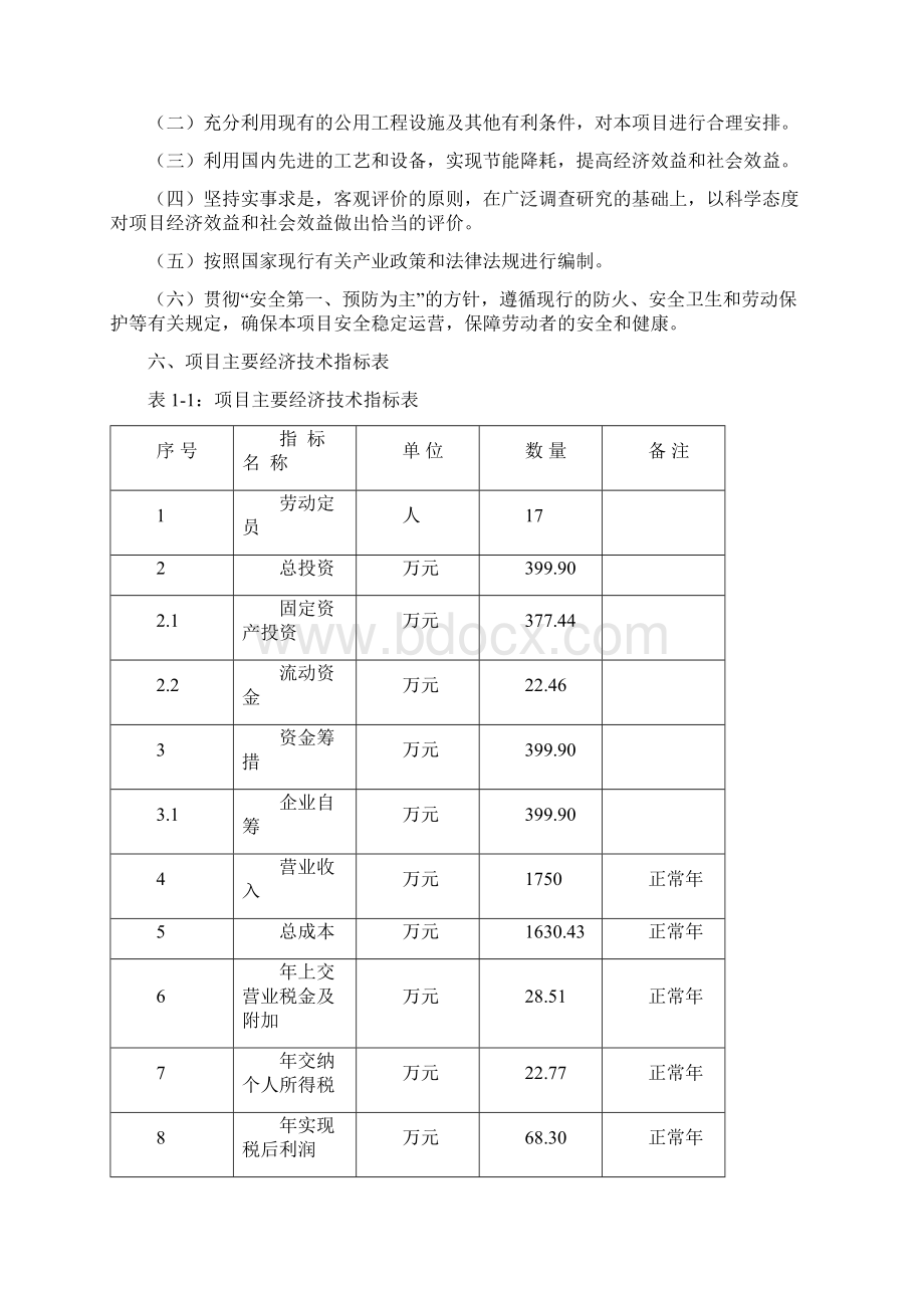 粮食收购仓储建设项目可行性研究报告Word下载.docx_第3页