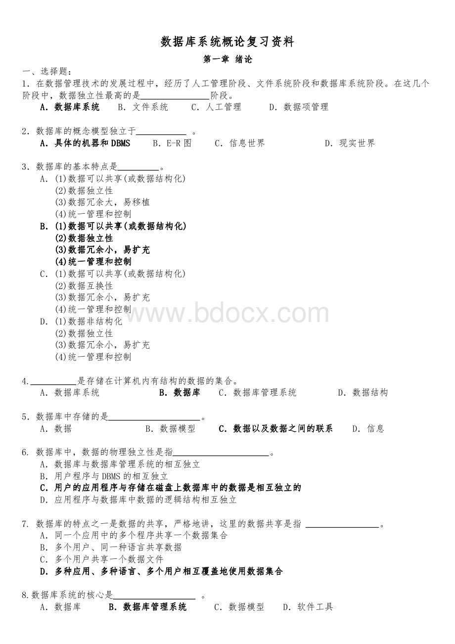 数据库系统概论复习资料-试题及答案资料下载.pdf