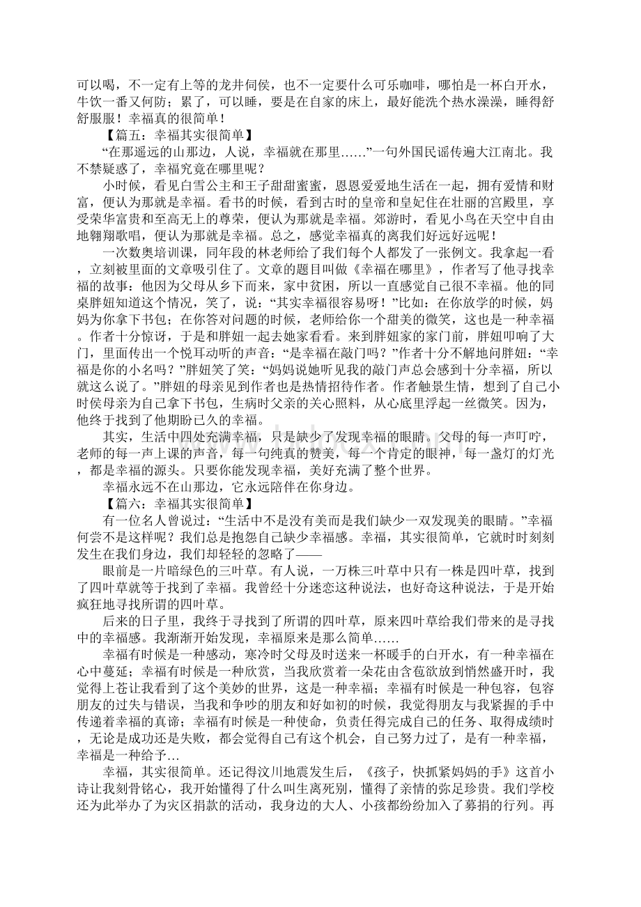 幸福其实很简单作文600字.docx_第3页