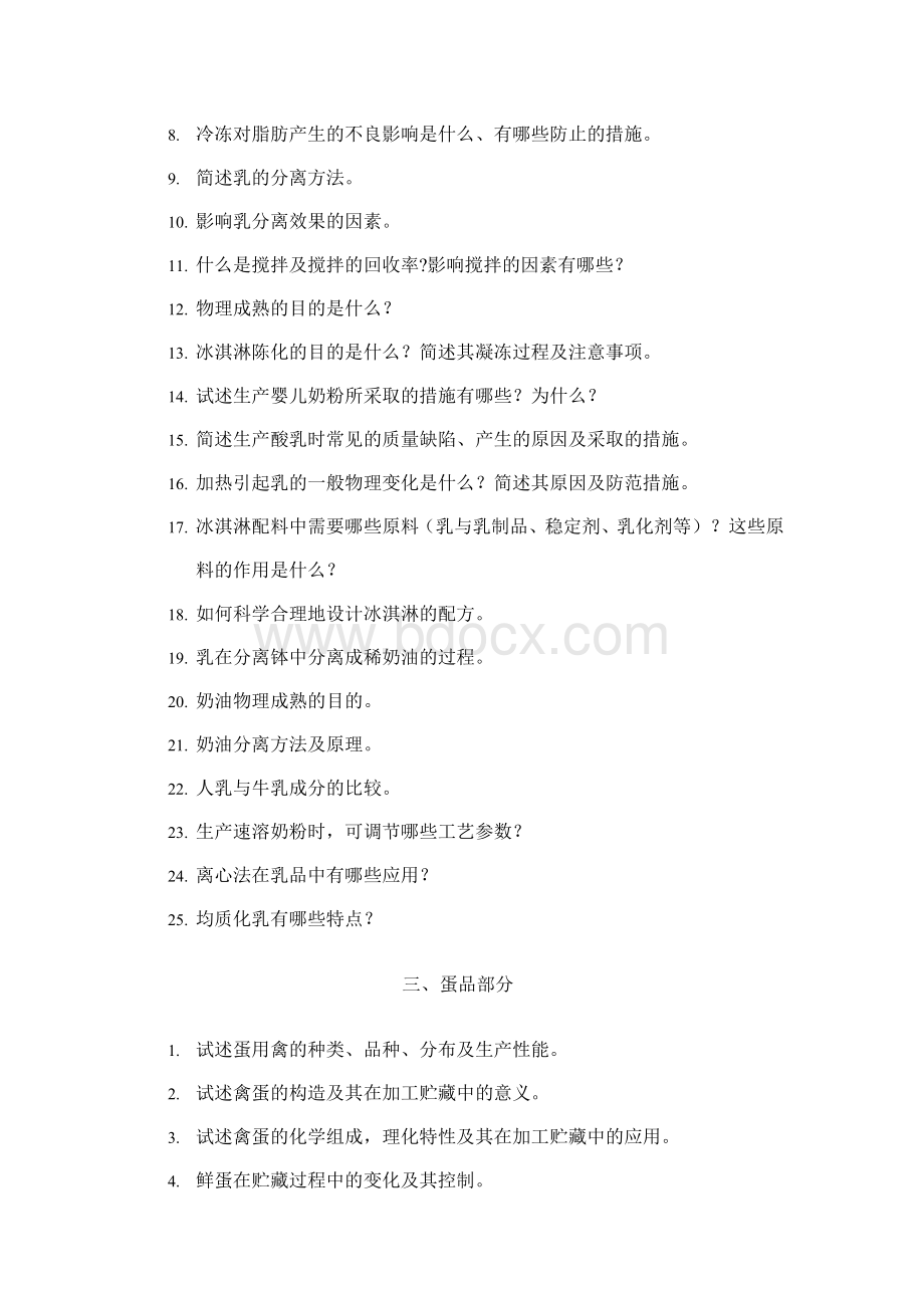 畜产品复习题Word格式.doc_第3页