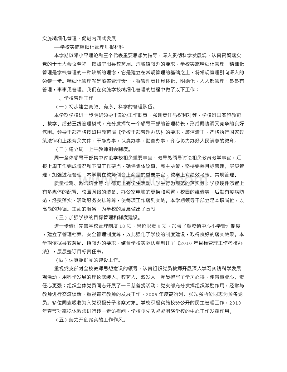 精益管理汇报材料文档格式.doc