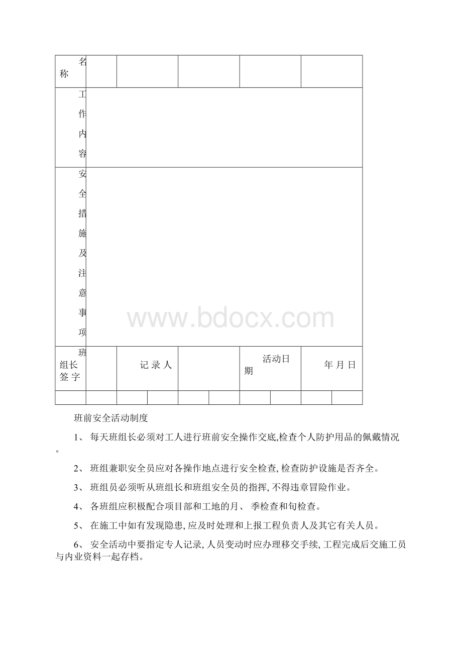 班组班前安全活动记录表模板.docx_第2页