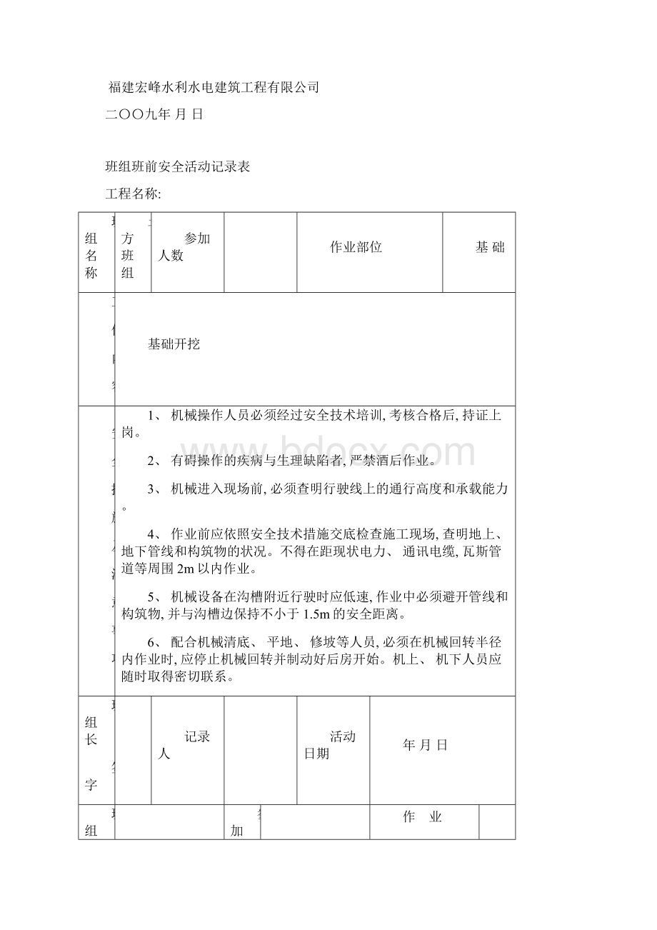 班组班前安全活动记录表模板.docx_第3页